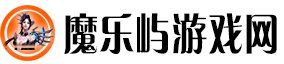 魔乐屿游戏网